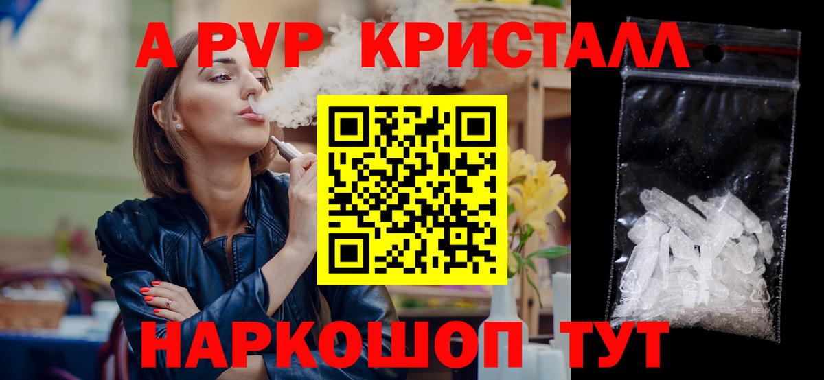 A-PVP кристаллы  что такое наркотик  Коряжма  Вход с VPN 