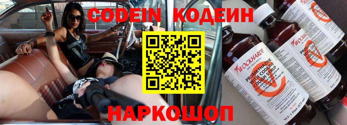 Кодеиновый сироп Lean напиток Lean (лин) Коряжма