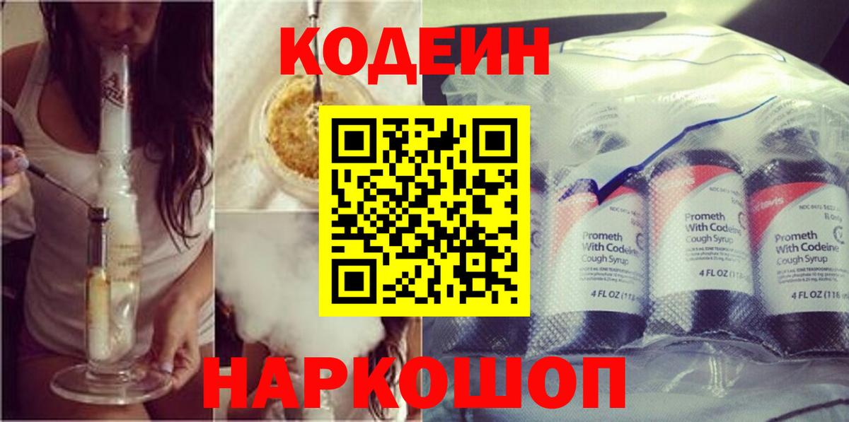Кодеин Purple Drank  где продают наркотики  Коряжма  Кодеин Purple Drank  Вход с VPN 