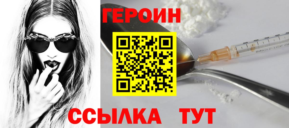 Героин Heroin  Вход с VPN  ГЕРОИН  Коряжма 